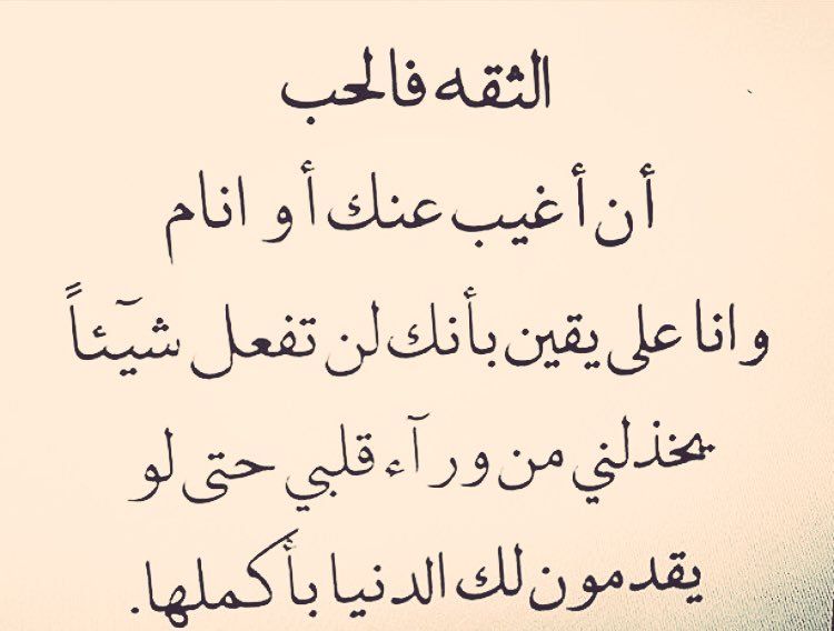 مسجات عن الثقة بالحبيب ٣