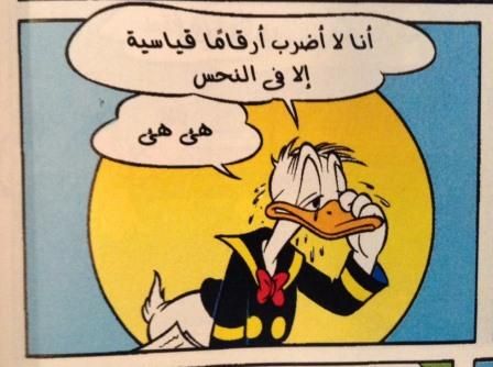 نكت عن الحظ السيء ٤