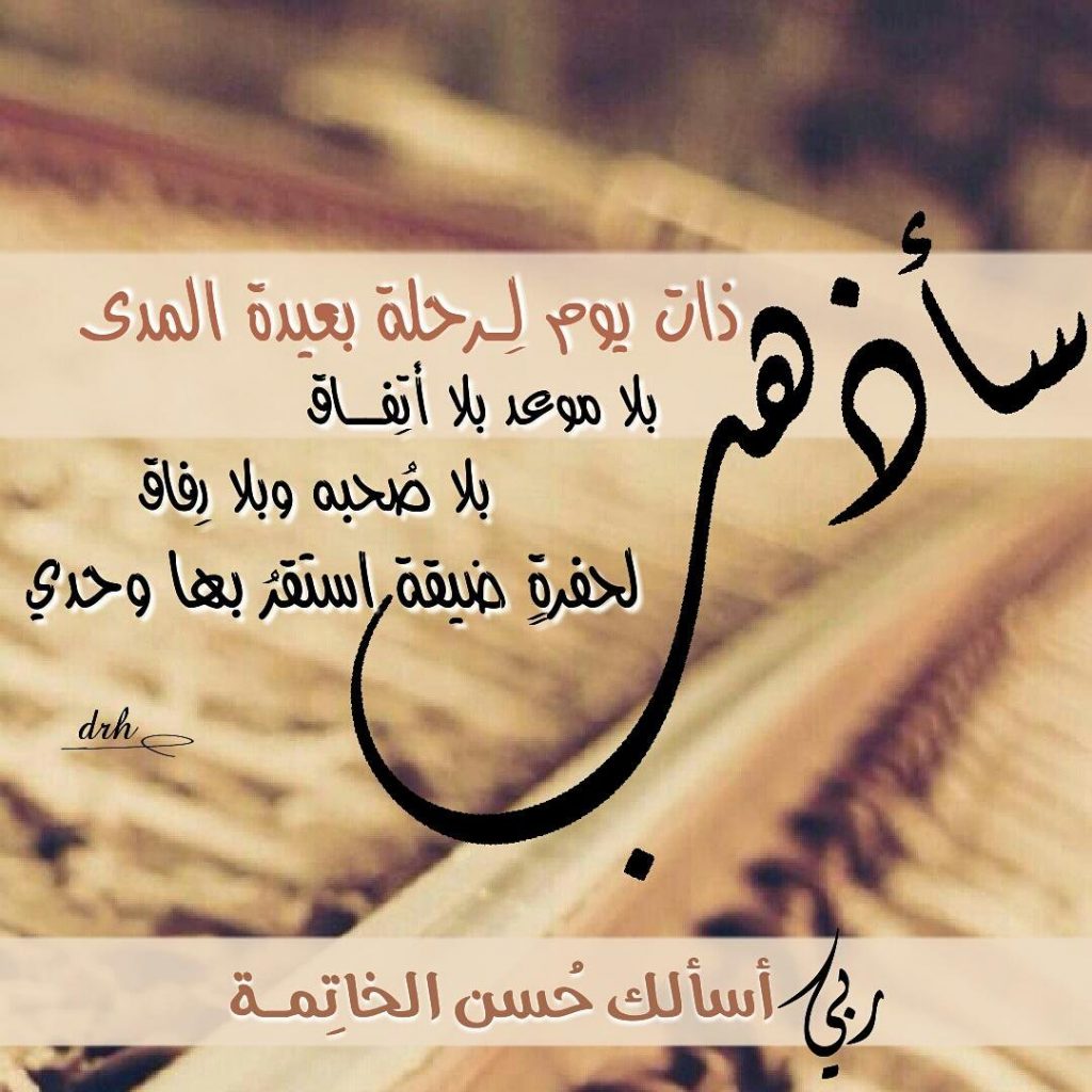 عبارات عن حسن الخاتمة ١