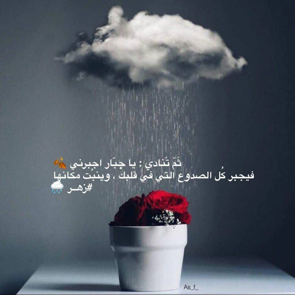 ملصقات عن المطر ٣