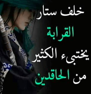 عبارات عن نفاق الأقارب تويتر 5