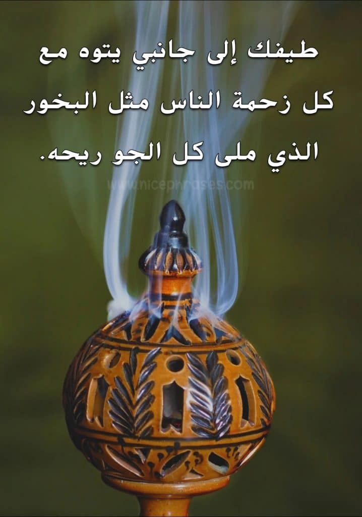 مساء البخور والعود تويتر 5