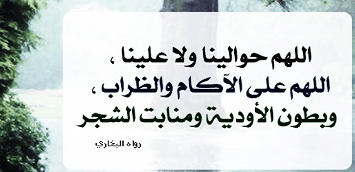 اللهم حوالينا ولا علينا تويتر1