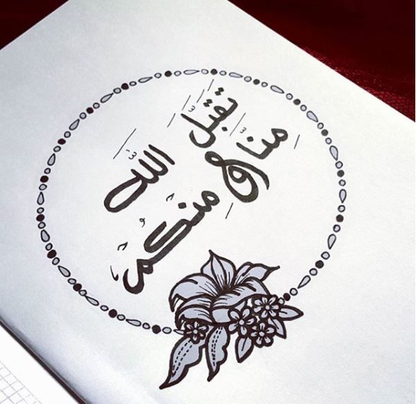 تقبل الله منا ومِنكُم صالح الأعمال مزخرفة2