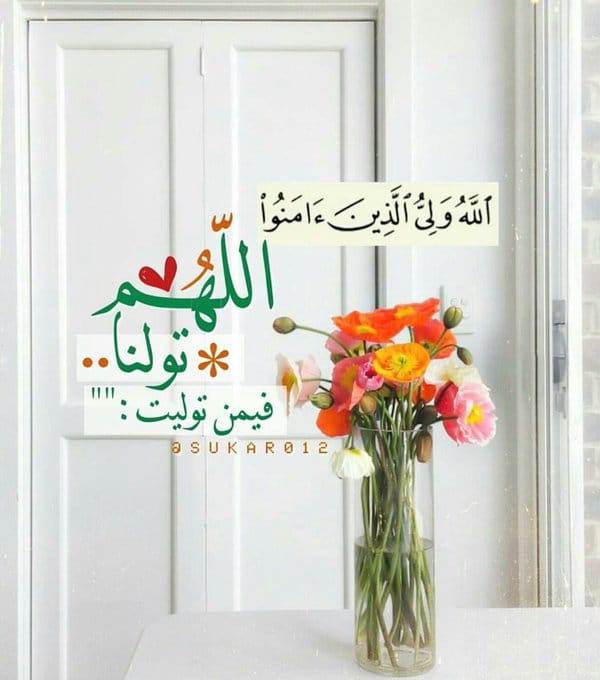 اللهم تولني فيمن توليت تويتر1
