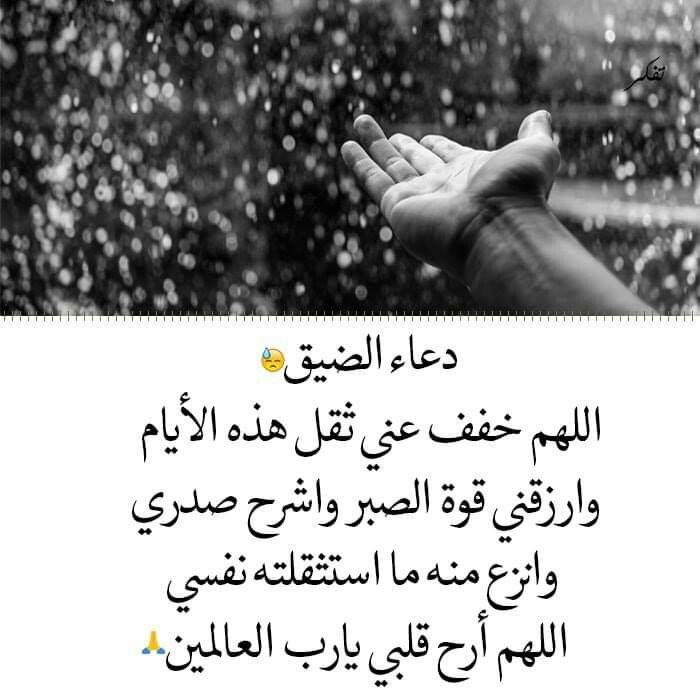 اللهم خفف عني ثقل هذه الايام