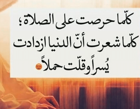 عبارات عن الصلاة مع الصور 4