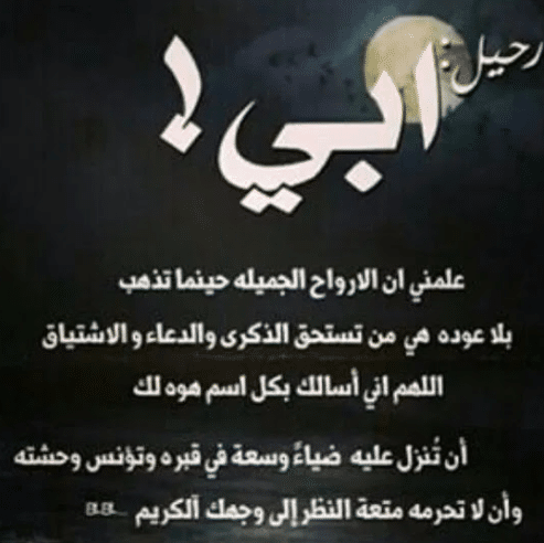 رمزيات عن الاب المتوفي حزينة  5