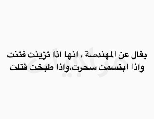 عبارات عن الهندسة تويتر 4