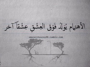 عبارات عن الاهتمام بشخص