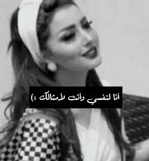 بوستات عن الثقة بالنفس للبنات ٣