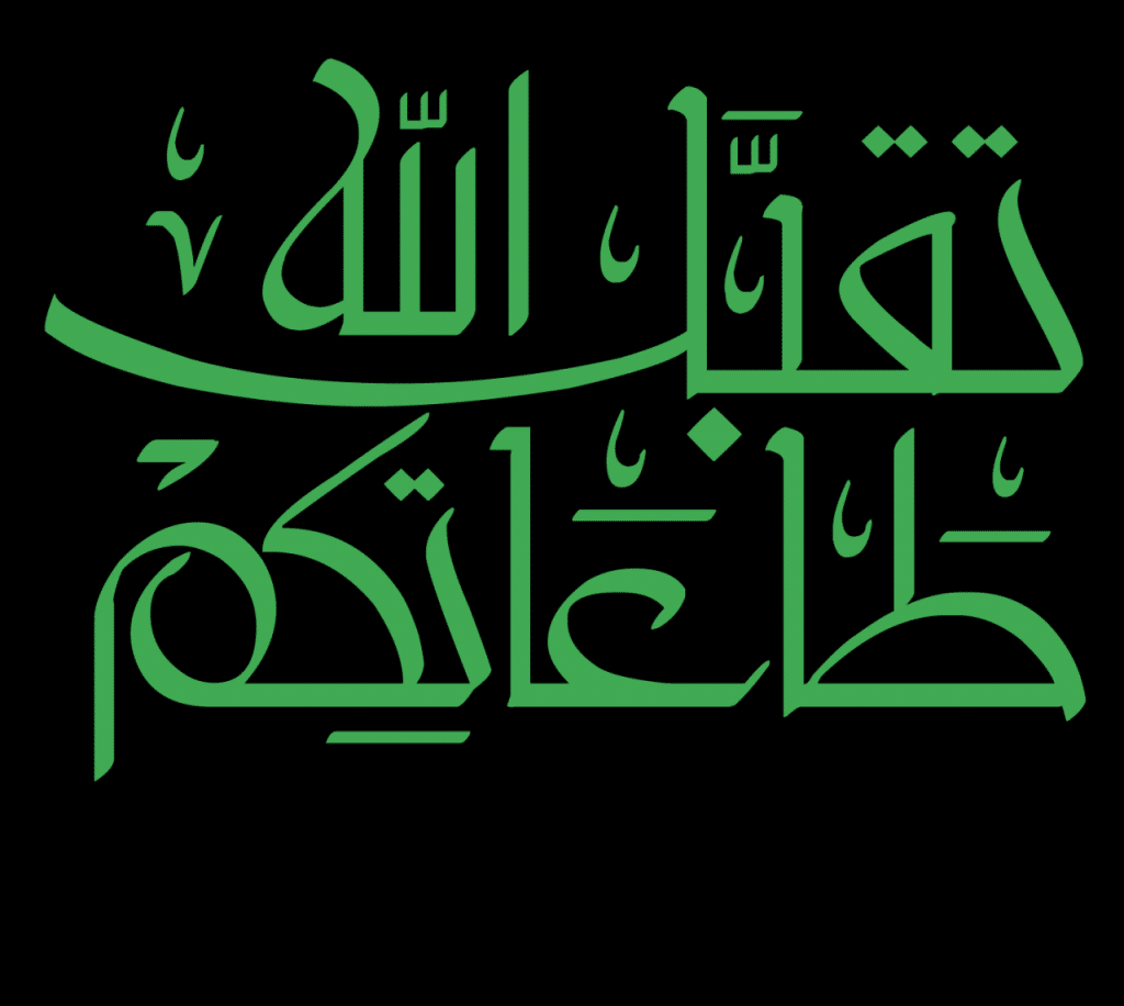 تقبل الله منا ومِنكُم صالح الأعمال مزخرفة3
