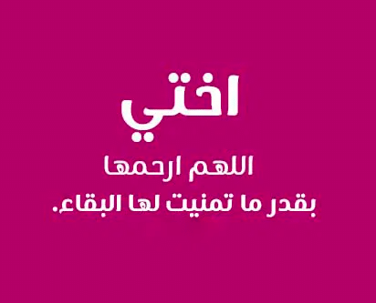 خلفيات عن موت الاخت 4