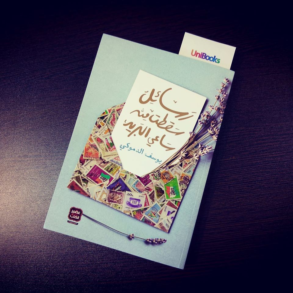 عبارات عن ساعي البريد ٣