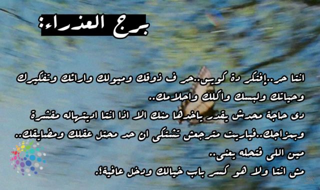 بوستات عن برج العذراء ٢