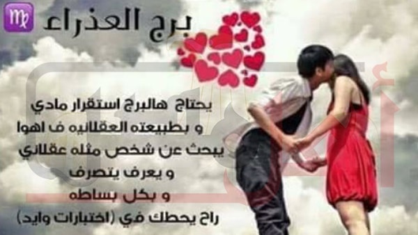 بوستات عن برج العذراء ١