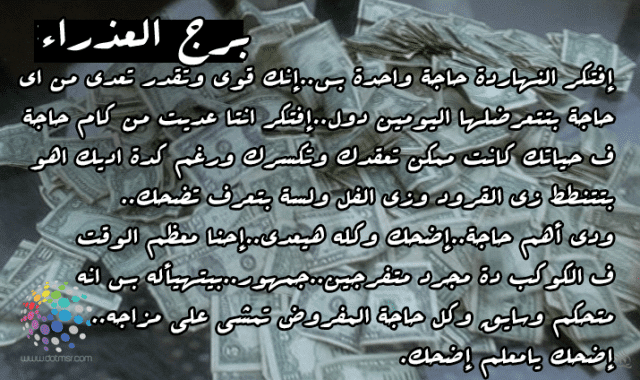 بوستات عن برج العذراء ٣