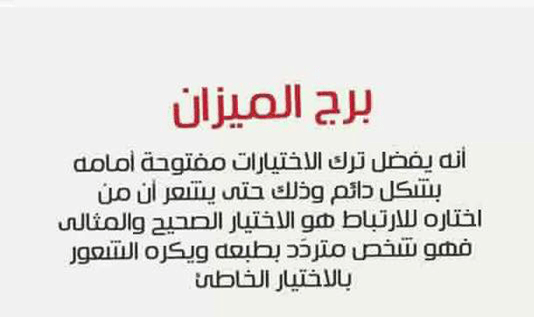 بوستات عن برج الميزان ٣