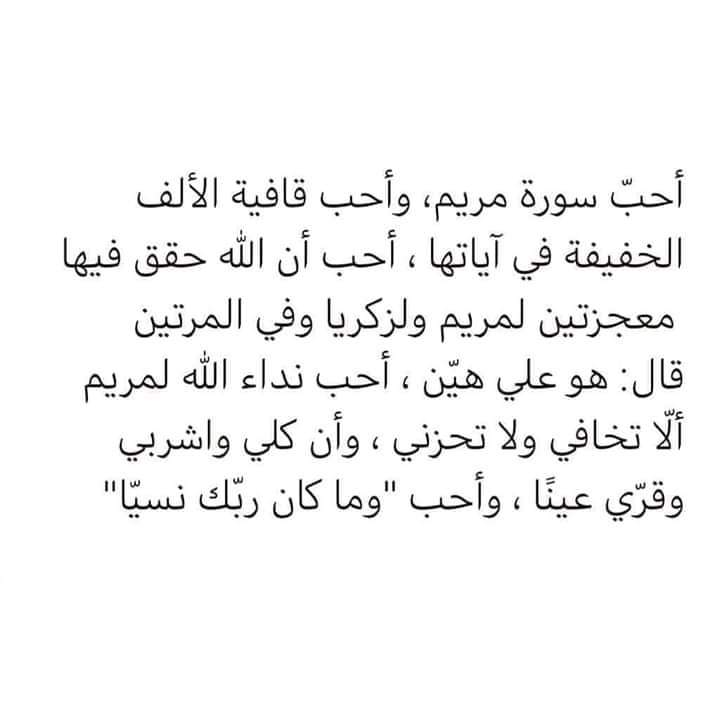 عبارات عن سورة مريم ٣