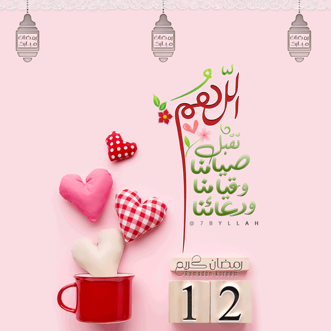 اللهم تقبل صيامنا ودعائنا تويتر3