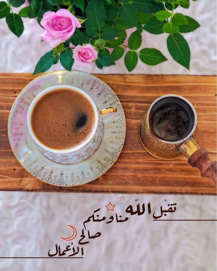 تقبل الله منا ومِنكُم صالح الأعمال مزخرفة4