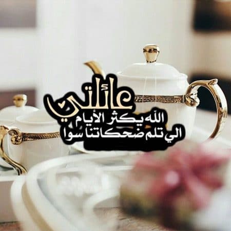 عبارات عن جمعة الاهل