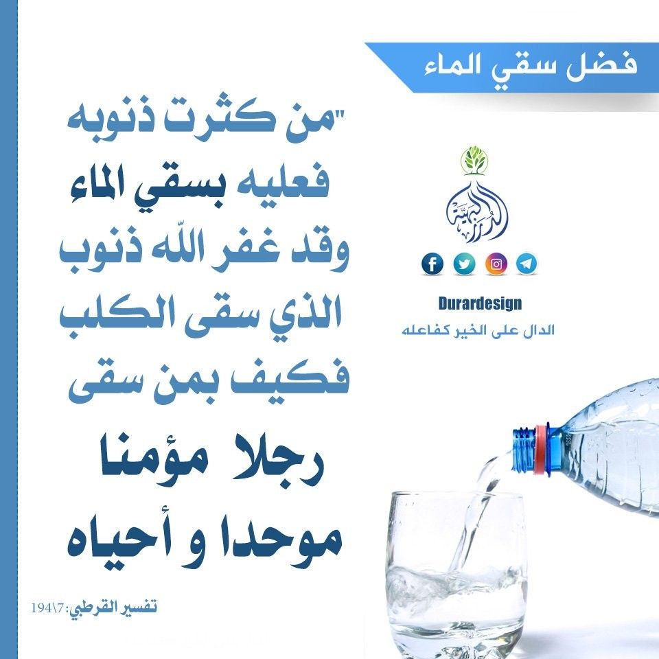 عبارات عن سقي الماء ٤