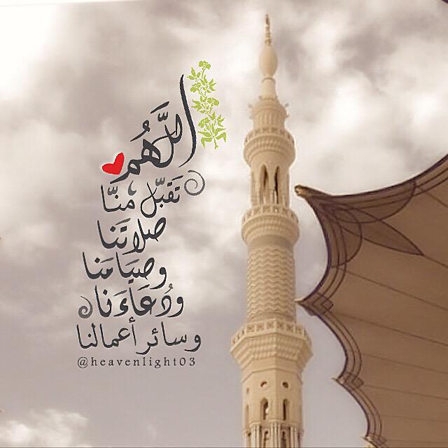 اللهم تقبل صيامنا ودعائنا تويتر4