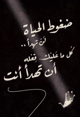 عبارات عن ضغوط الحياة تويتر 5