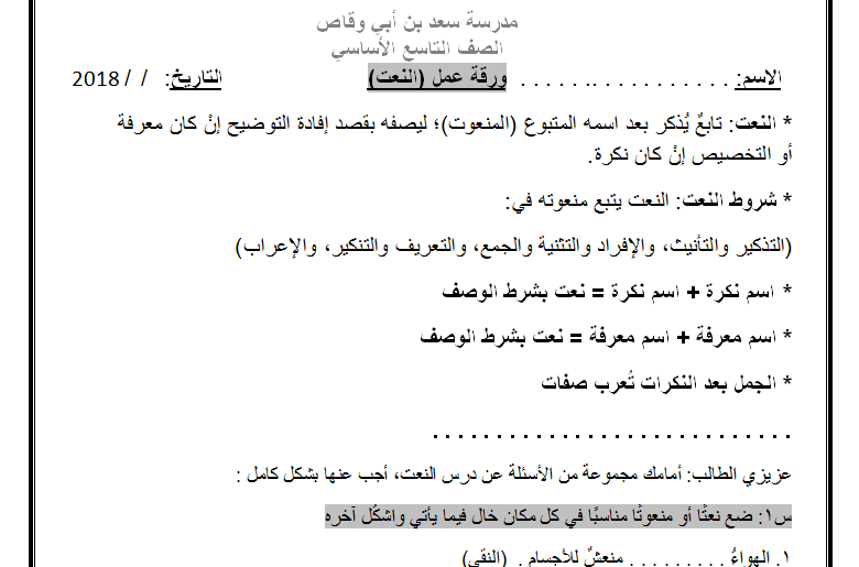 ورقة عمل النعت السببي ٢