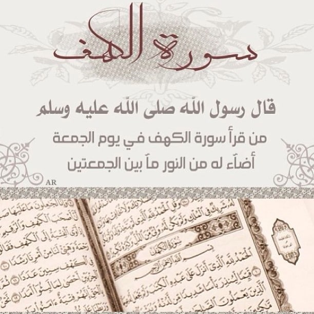 عبارات عن سورة الكهف يوم الجمعه  ٣