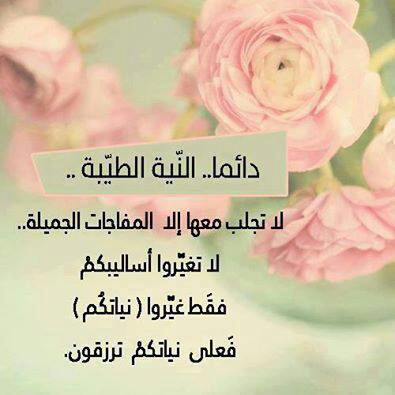 عبارات عن حسن النيه - بوستات عن النية الصافية ٤