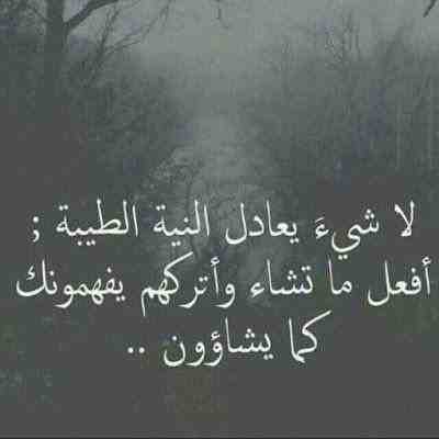 عبارات عن حسن النيه - بوستات عن النية الصافية ٦