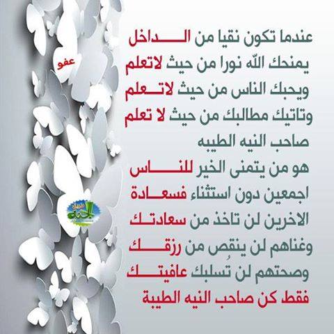 بوستات عن النية الصافية ٥