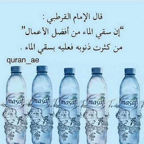 عبارات عن سقي الماء ٦