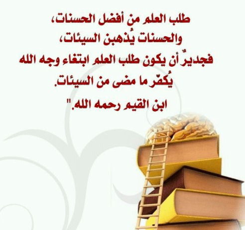 عبارات عن طلب العلم تويتر 1