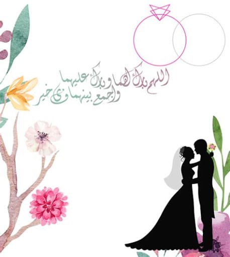 بطاقة تهنئة زواج فارغة 1