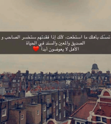 عبارات عن لمة الأهل تويتر1