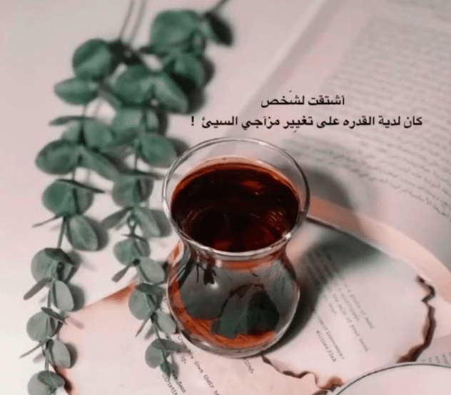 عبارات عن الشاي تويتر 1