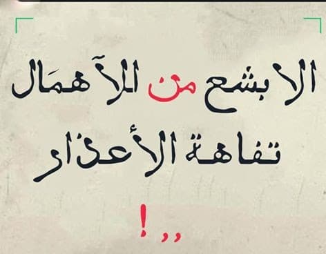 بوستات عن الناس الوسخه  1