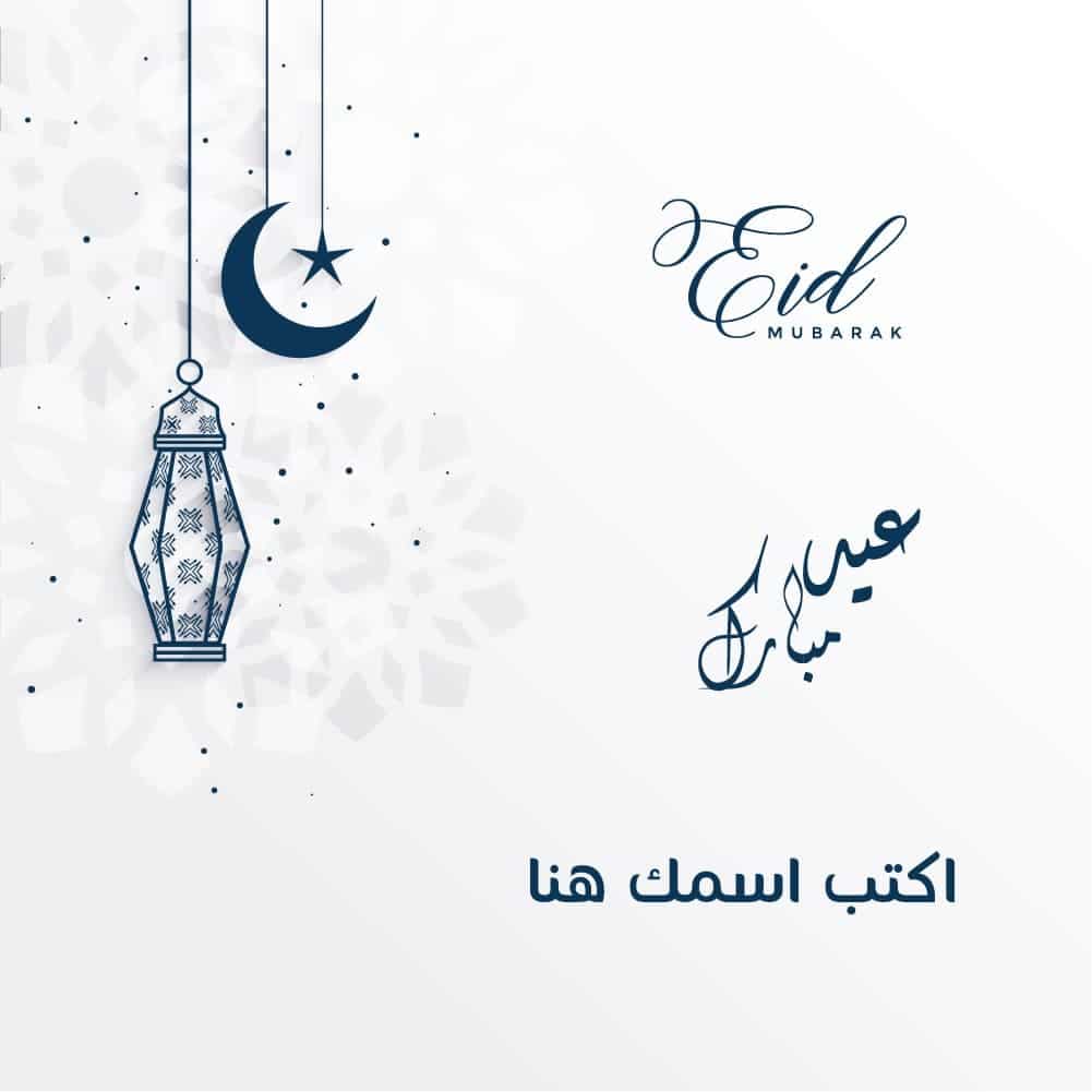 تصميم بطاقة تهنئة بالعيد  1