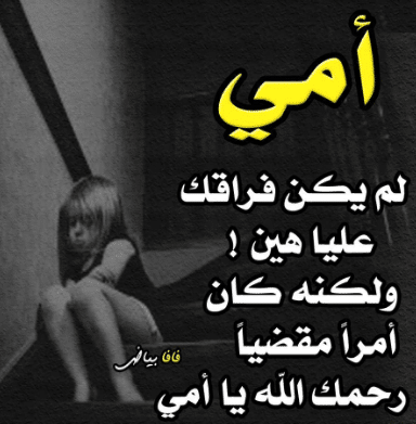 حالات عن موت الأم  2