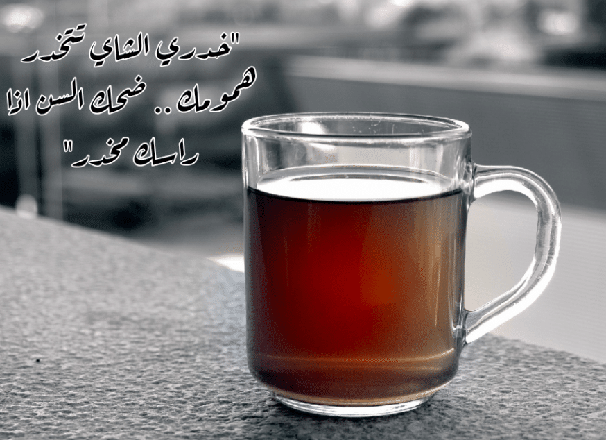 عبارات عن الشاي تويتر 2