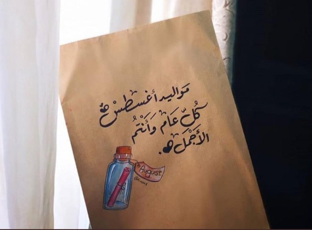 عبارات عن مواليد شهر أغسطس تويتر 2