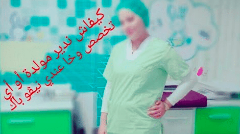 قفشات عن التمريض  2