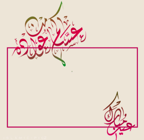 تصميم بطاقة تهنئة بالعيد  2