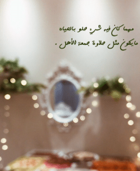 عبارات عن لمة الأهل تويتر 4