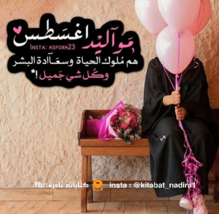 عبارات عن مواليد شهر أغسطس تويتر 3