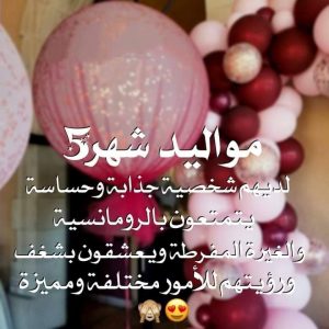 عبارات عن مواليد شهر مايو