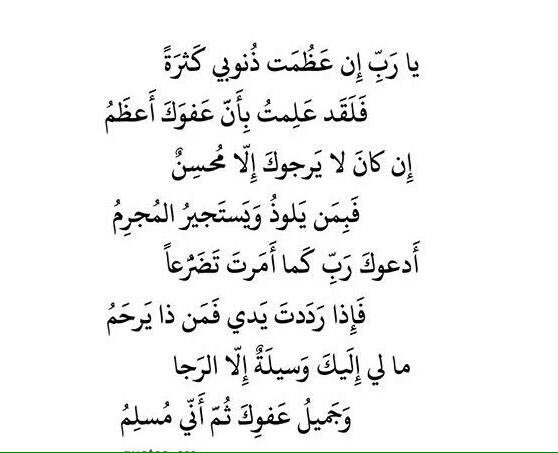 ياربِّ إن عظمت ذنوبي كثرة تويتر ١
